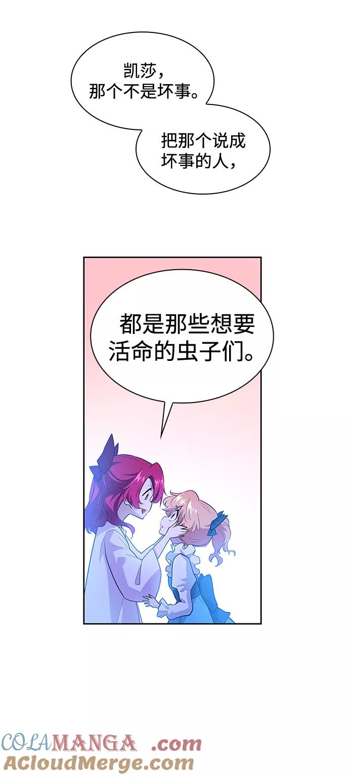 《菲丽亚罗杰-荆棘王冠的预言》[第43话] 阿肯萨的恶魔（3） 第22页