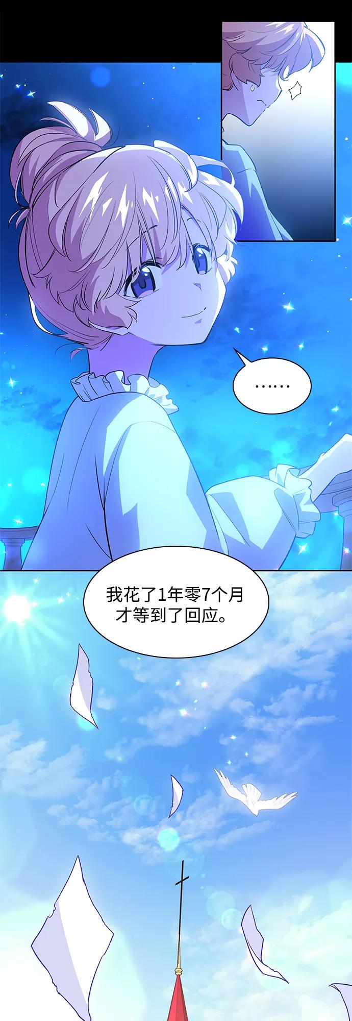 《菲丽亚罗杰-荆棘王冠的预言》[第43话] 阿肯萨的恶魔（3） 第29页