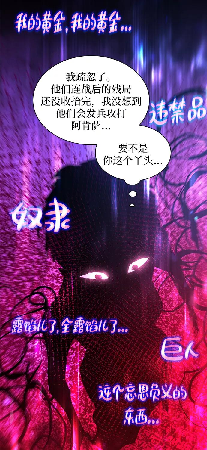 《菲丽亚罗杰-荆棘王冠的预言》[第43话] 阿肯萨的恶魔（3） 第38页