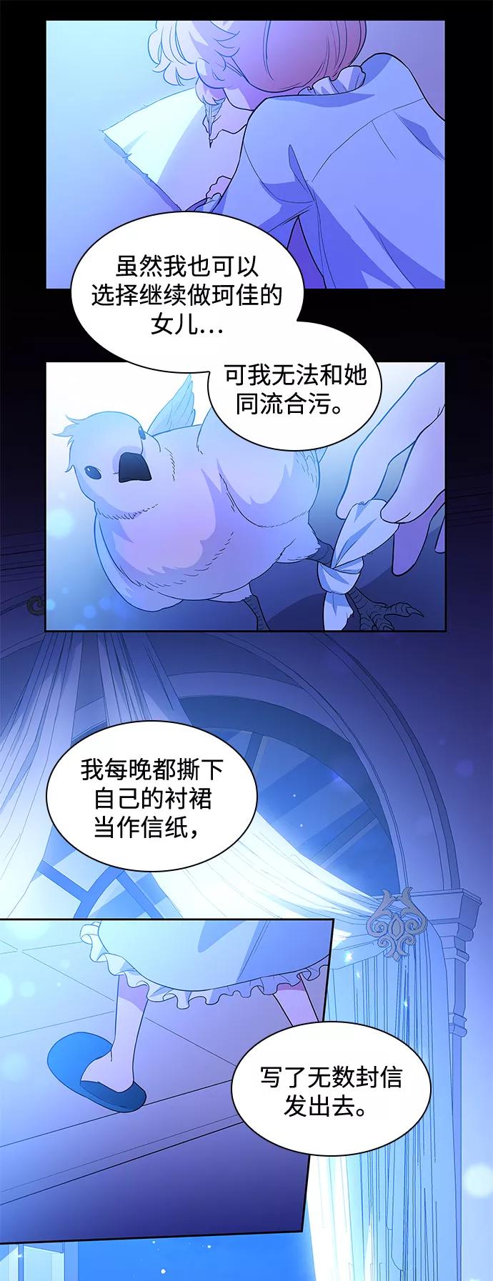 《菲丽亚罗杰-荆棘王冠的预言》[第43话] 阿肯萨的恶魔（3） 第27页