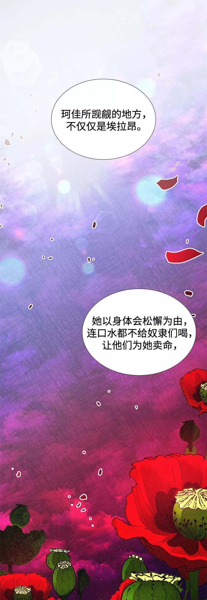 《菲丽亚罗杰-荆棘王冠的预言》[第43话] 阿肯萨的恶魔（3） 第2页