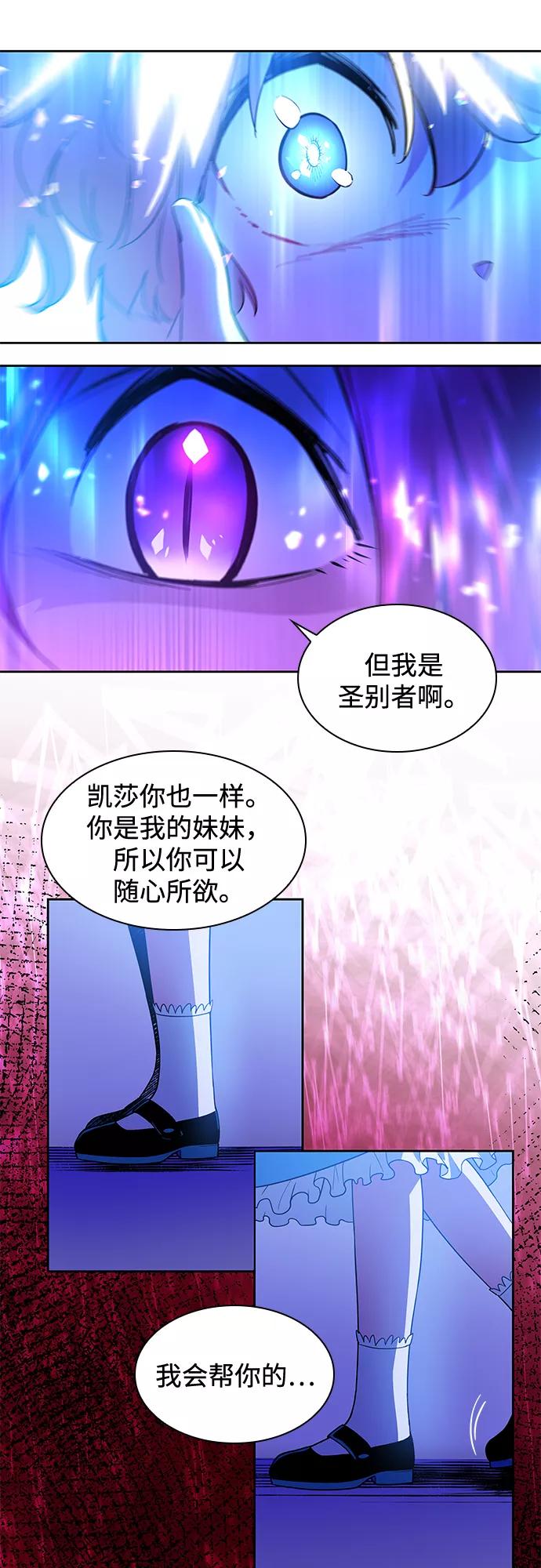 《菲丽亚罗杰-荆棘王冠的预言》[第43话] 阿肯萨的恶魔（3） 第23页