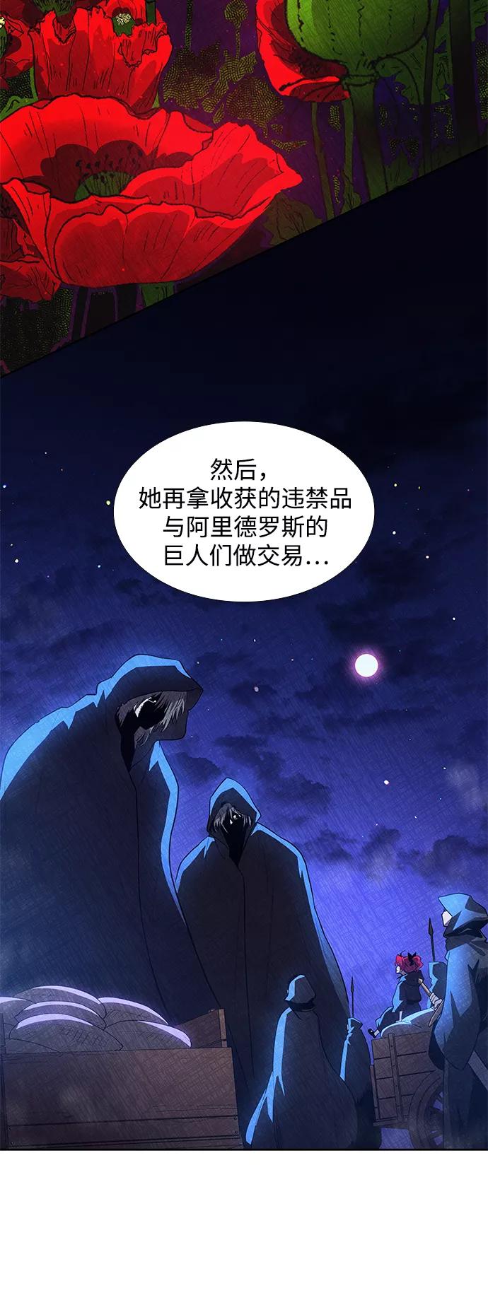 《菲丽亚罗杰-荆棘王冠的预言》[第43话] 阿肯萨的恶魔（3） 第3页