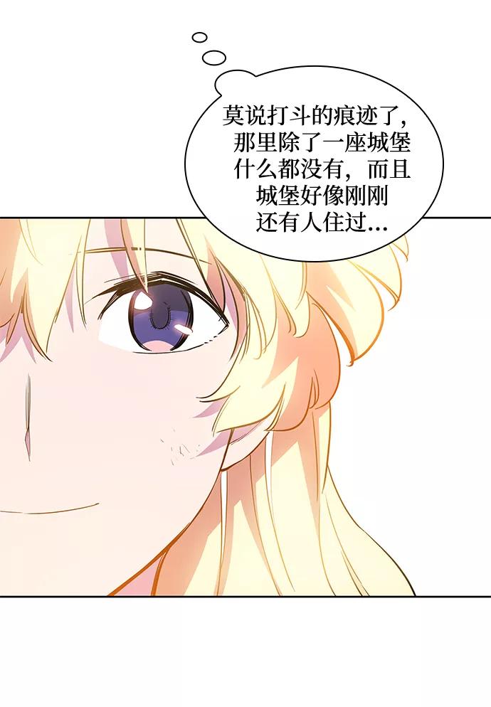 《菲丽亚罗杰-荆棘王冠的预言》[第43话] 阿肯萨的恶魔（3） 第48页