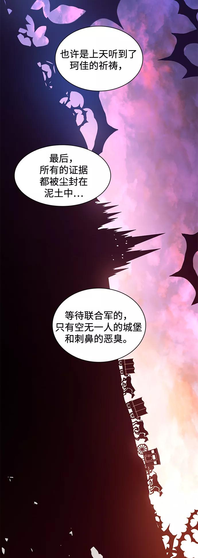 《菲丽亚罗杰-荆棘王冠的预言》[第44话] 阿肯萨的恶魔（4） 第27页