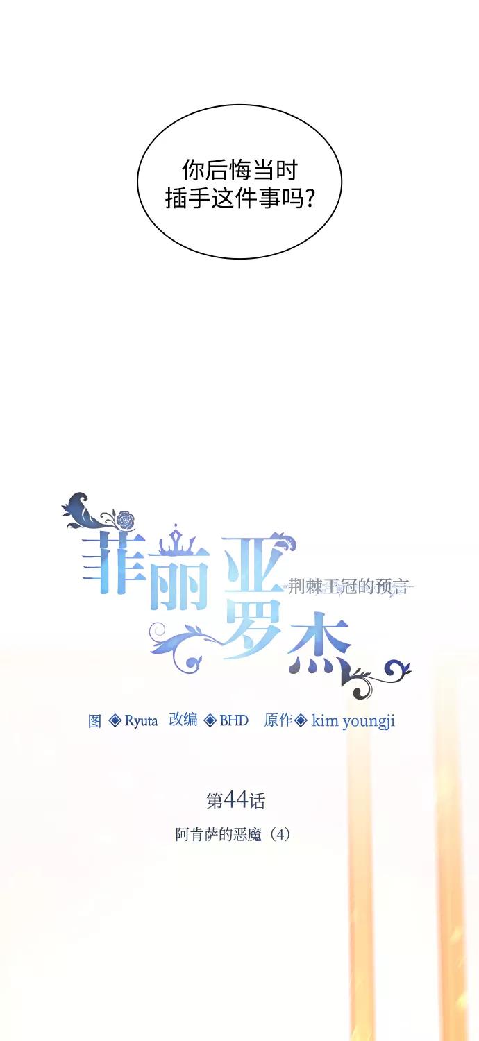 《菲丽亚罗杰-荆棘王冠的预言》[第44话] 阿肯萨的恶魔（4） 第2页