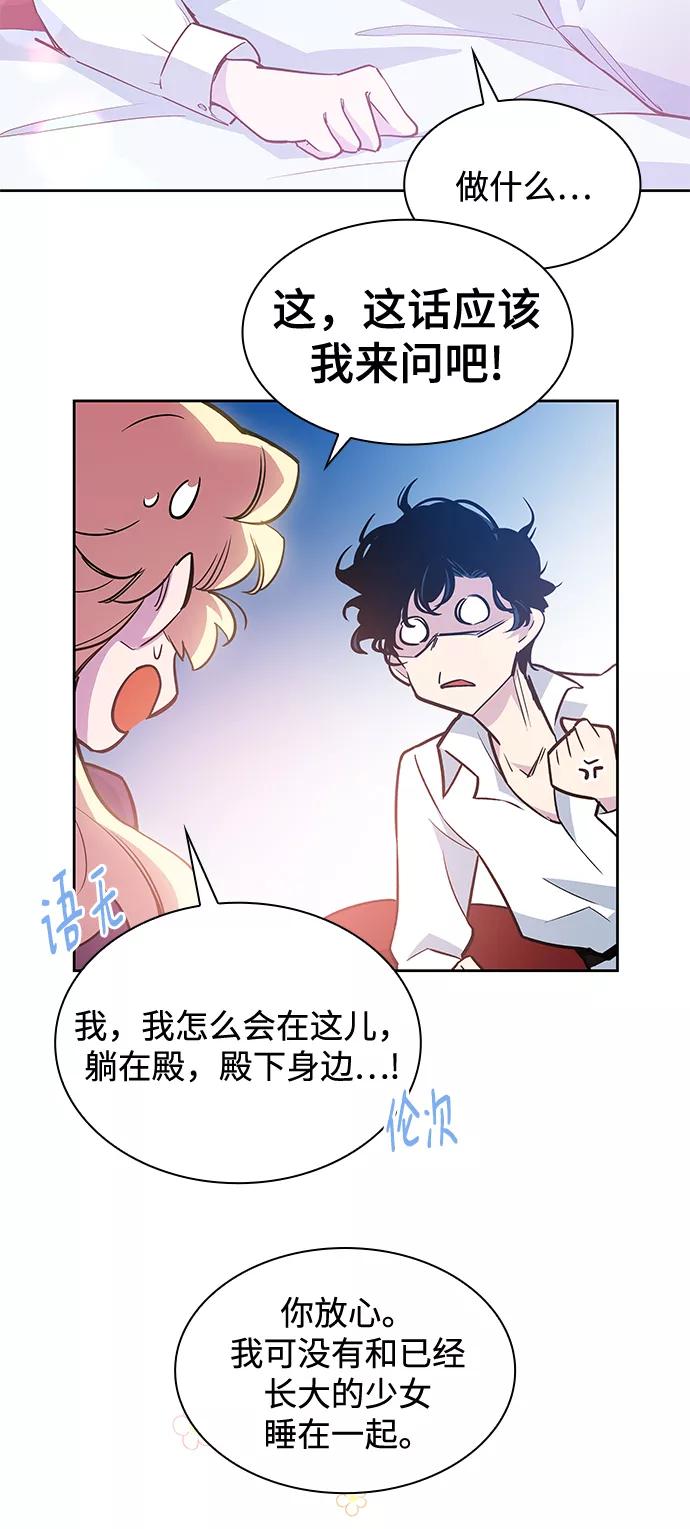《菲丽亚罗杰-荆棘王冠的预言》[第45话] 荆棘王冠的预言（1） 第3页