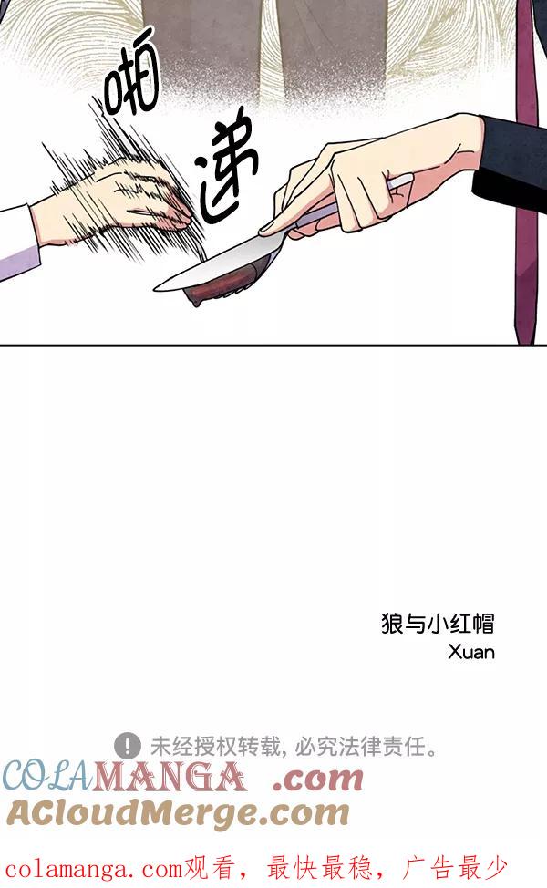 《狼与小红帽》第45话 第91页