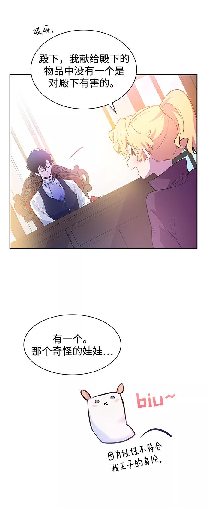 《菲丽亚罗杰-荆棘王冠的预言》[第45话] 荆棘王冠的预言（1） 第53页