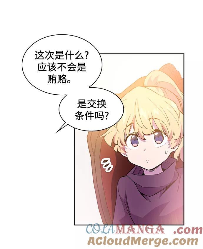 《菲丽亚罗杰-荆棘王冠的预言》[第45话] 荆棘王冠的预言（1） 第55页