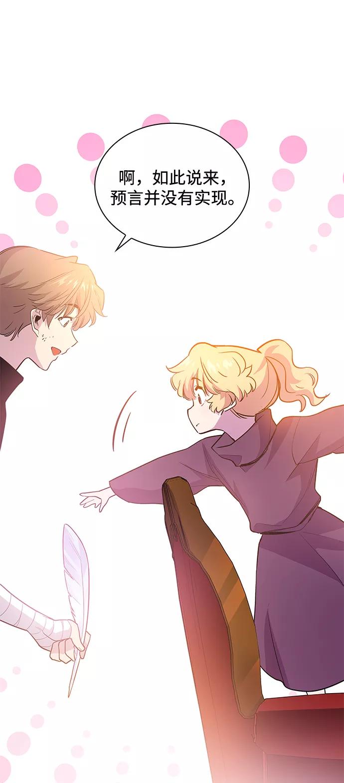 《菲丽亚罗杰-荆棘王冠的预言》[第45话] 荆棘王冠的预言（1） 第27页