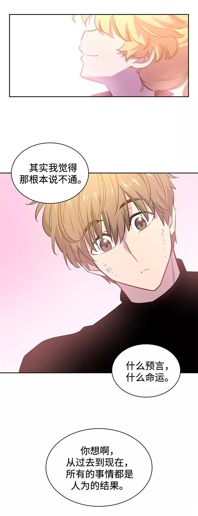 《菲丽亚罗杰-荆棘王冠的预言》[第45话] 荆棘王冠的预言（1） 第30页