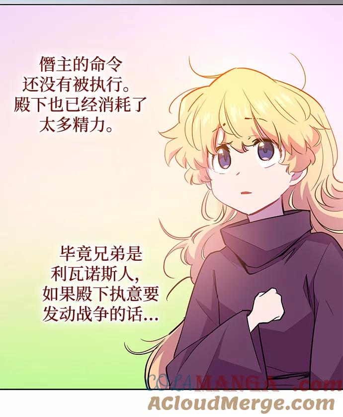 《菲丽亚罗杰-荆棘王冠的预言》[第45话] 荆棘王冠的预言（1） 第19页