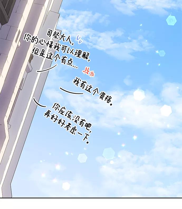 《菲丽亚罗杰-荆棘王冠的预言》[第45话] 荆棘王冠的预言（1） 第26页