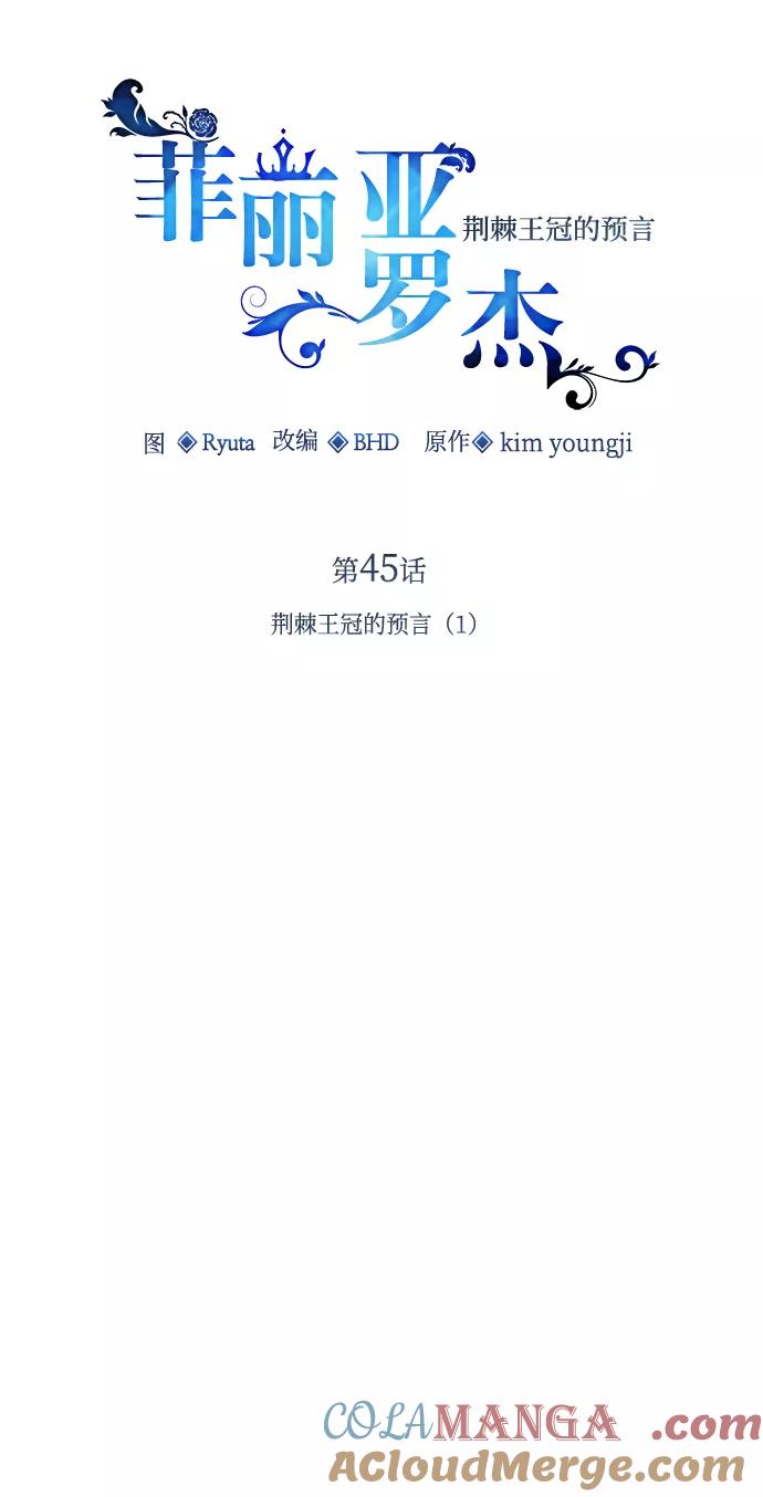 《菲丽亚罗杰-荆棘王冠的预言》[第45话] 荆棘王冠的预言（1） 第22页