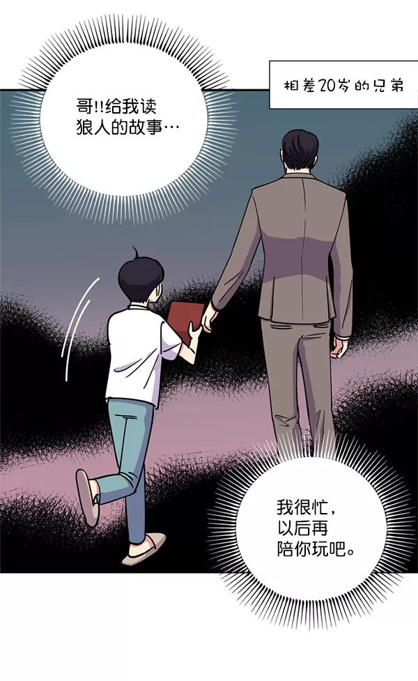 《狼与小红帽》第46话 第77页