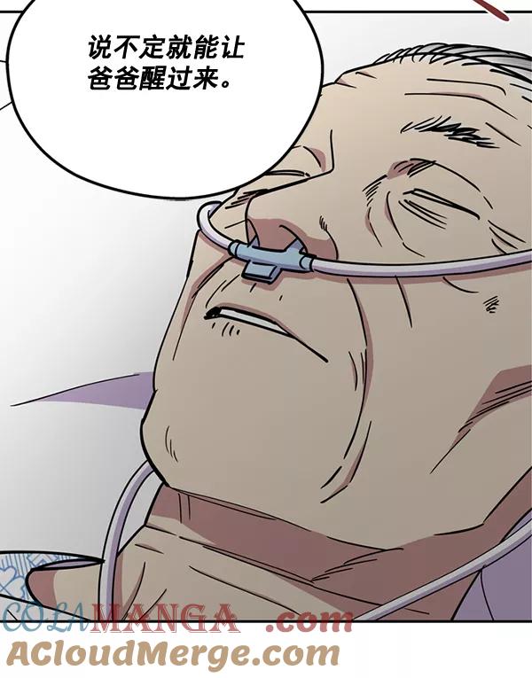 《狼与小红帽》第46话 第85页