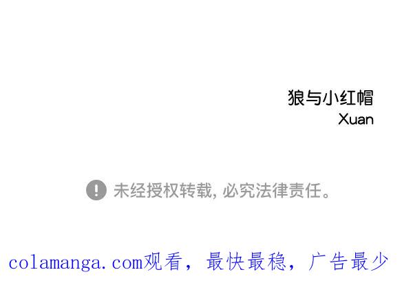 《狼与小红帽》第46话 第86页
