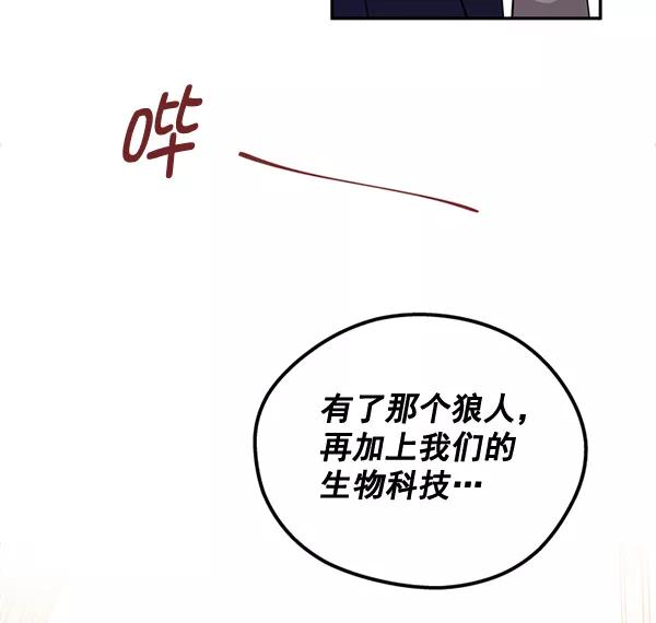 《狼与小红帽》第46话 第83页