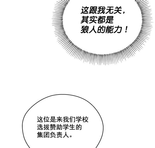 《狼与小红帽》第47话 第76页