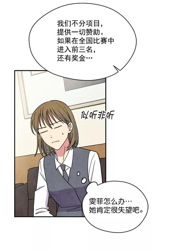 《狼与小红帽》第47话 第86页