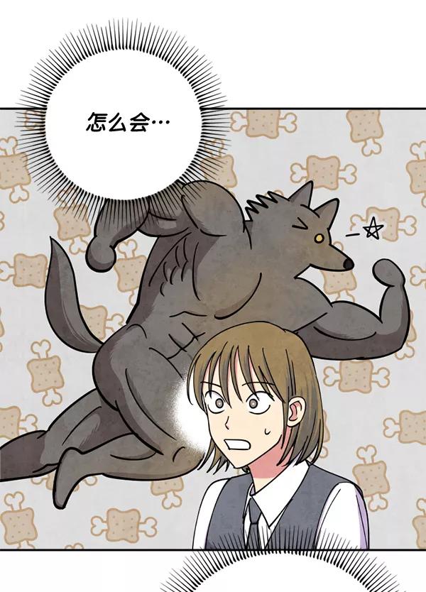《狼与小红帽》第47话 第75页