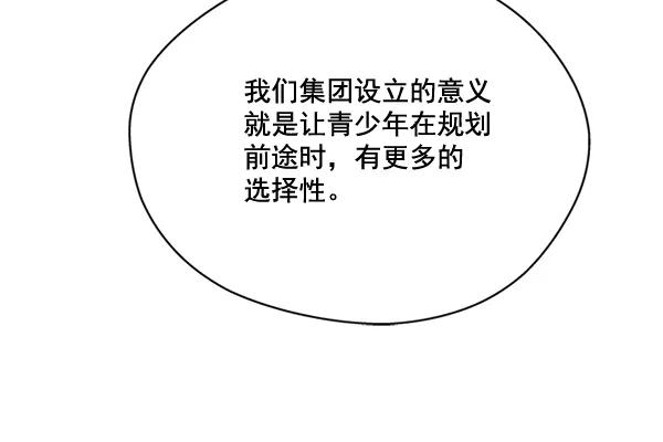《狼与小红帽》第47话 第82页