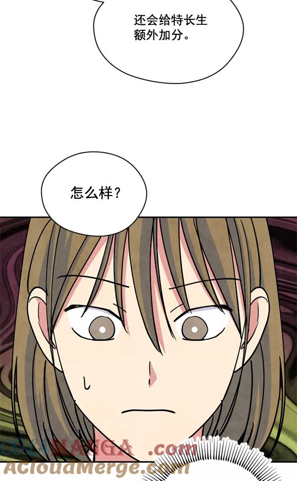《狼与小红帽》第47话 第89页