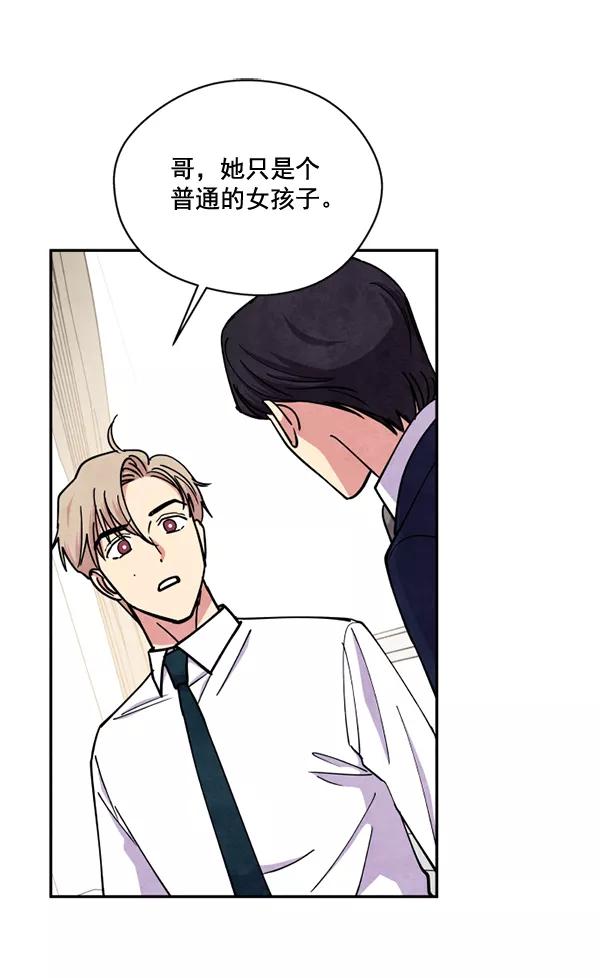 《狼与小红帽》第47话 第2页