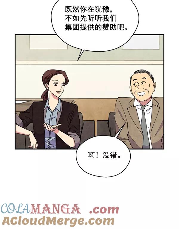 《狼与小红帽》第47话 第85页