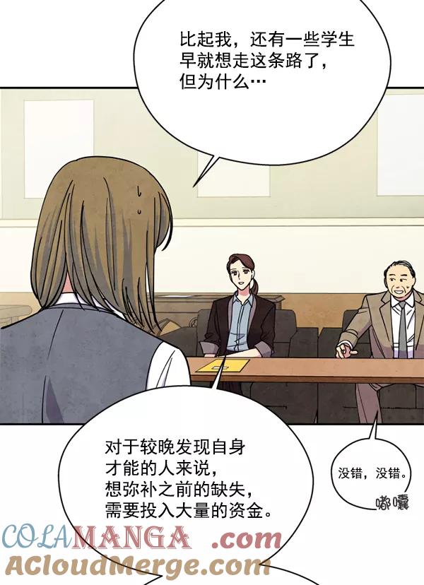 《狼与小红帽》第47话 第81页