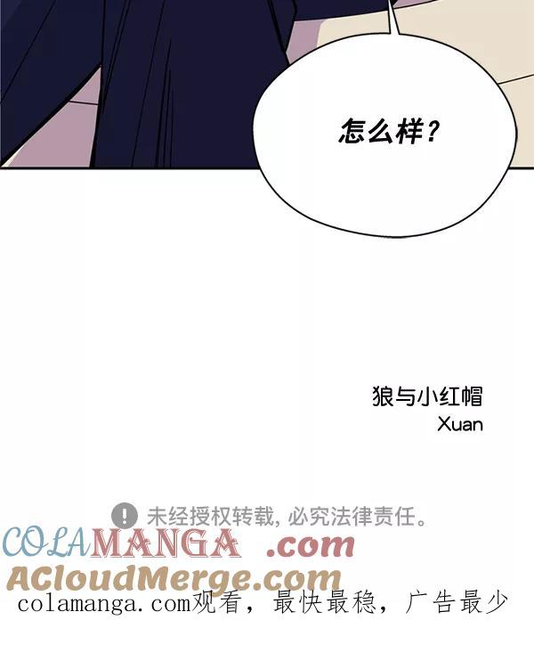 《狼与小红帽》第48话 第82页