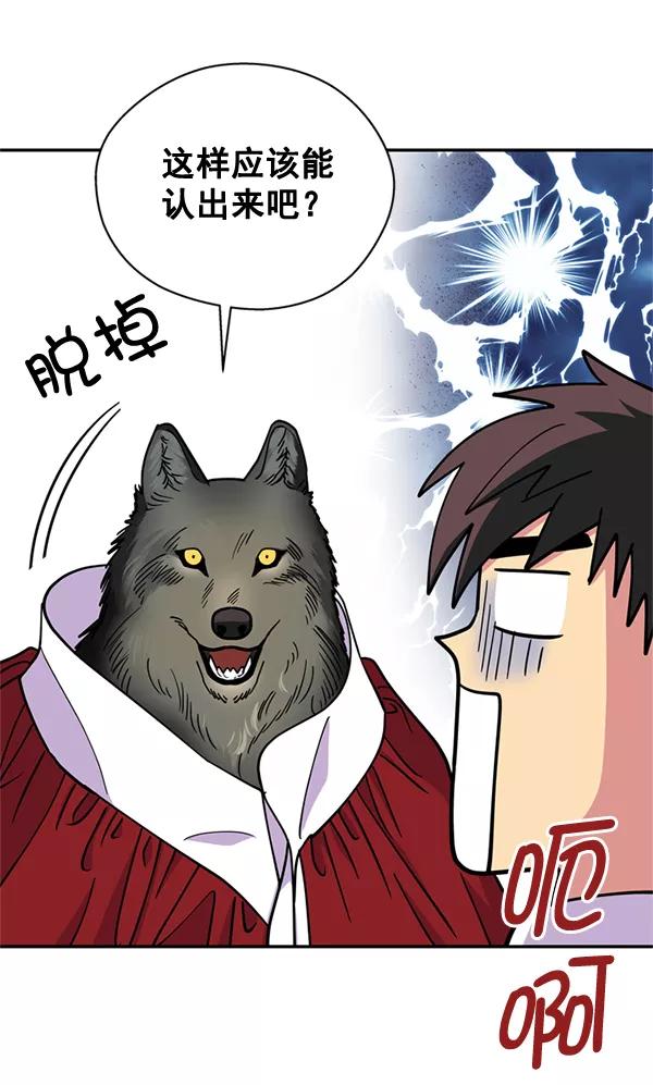 《狼与小红帽》第48话 第53页