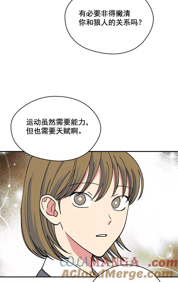 《狼与小红帽》第48话 第70页