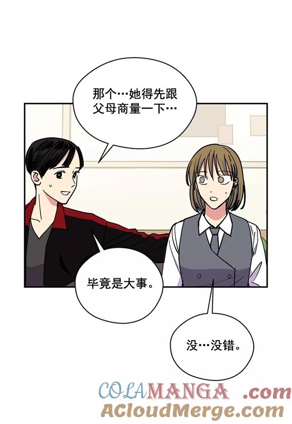 《狼与小红帽》第48话 第10页