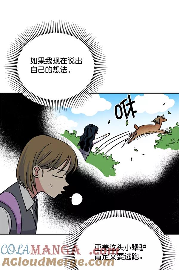 《狼与小红帽》第48话 第67页