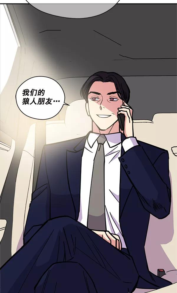 《狼与小红帽》第48话 第81页