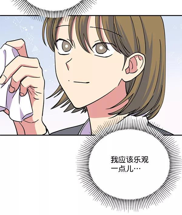《狼与小红帽》第48话 第75页