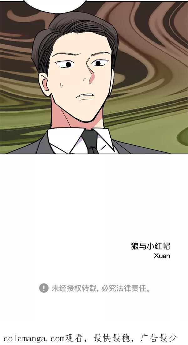 《狼与小红帽》第49话 第77页