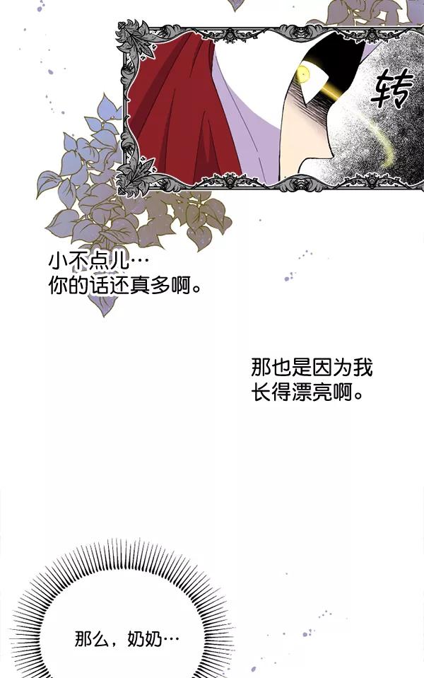 《狼与小红帽》第49话 第6页