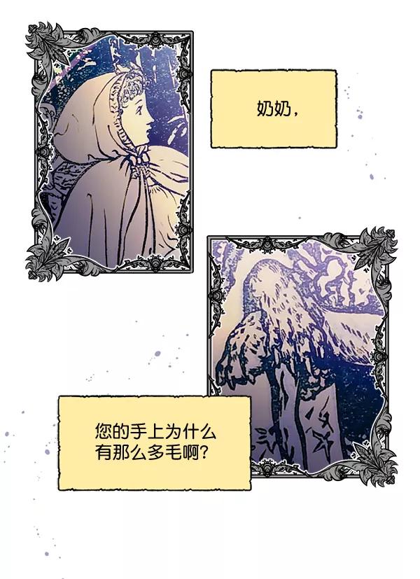 《狼与小红帽》第49话 第3页