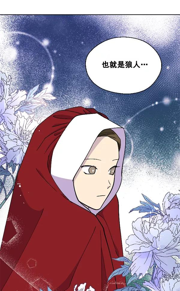 《狼与小红帽》第49话 第66页