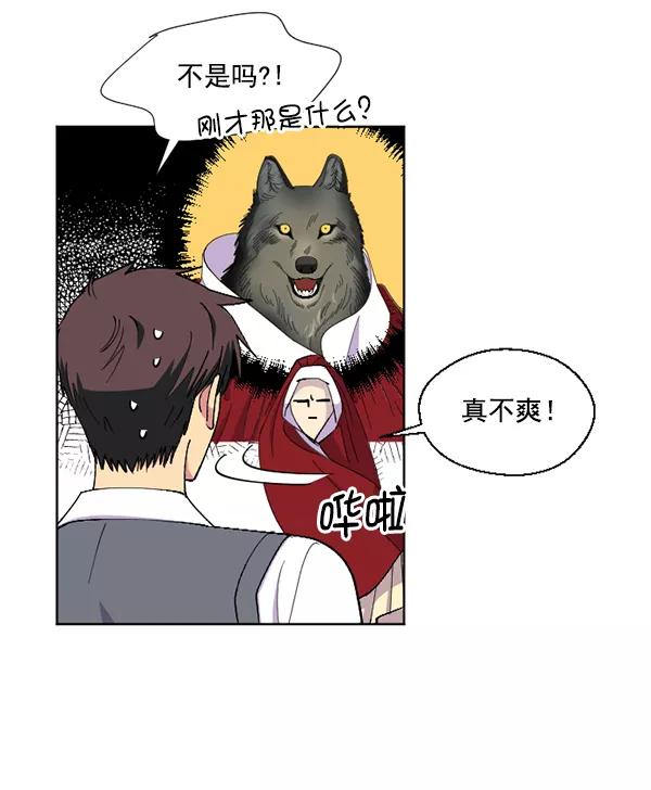 《狼与小红帽》第49话 第20页
