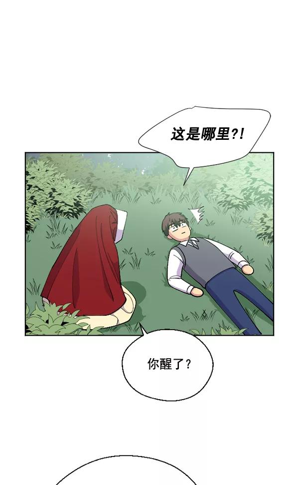 《狼与小红帽》第49话 第68页