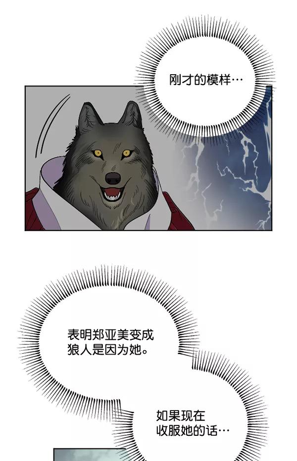 《狼与小红帽》第49话 第33页