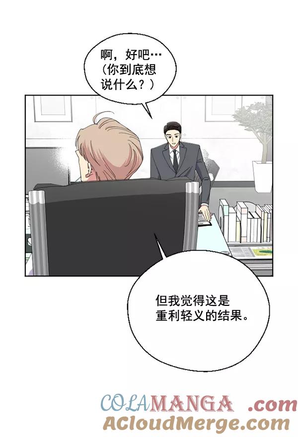 《狼与小红帽》第49话 第61页