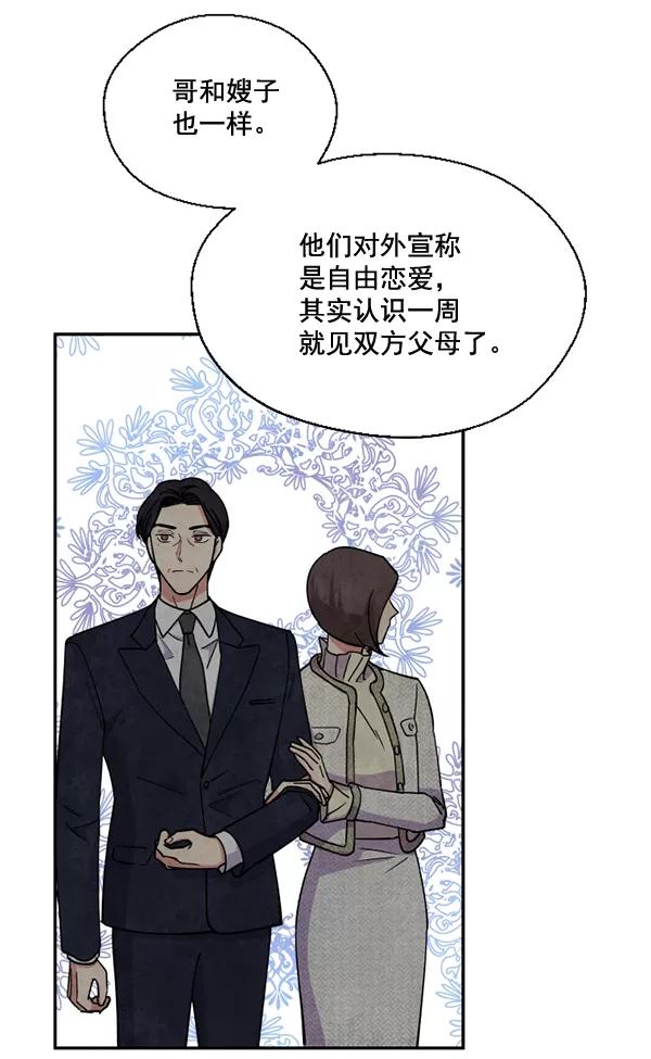 《狼与小红帽》第49话 第62页