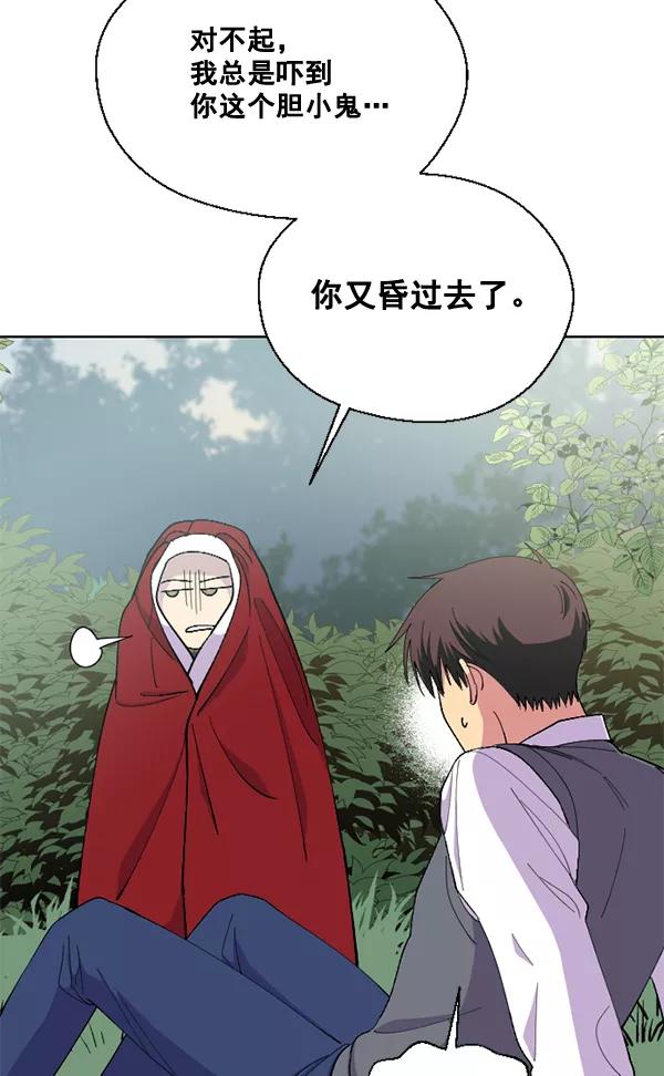 《狼与小红帽》第49话 第69页