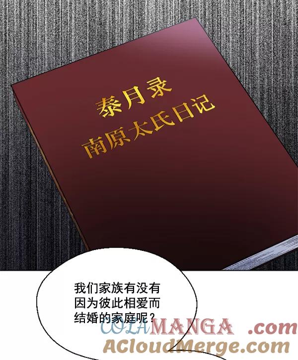 《狼与小红帽》第49话 第73页