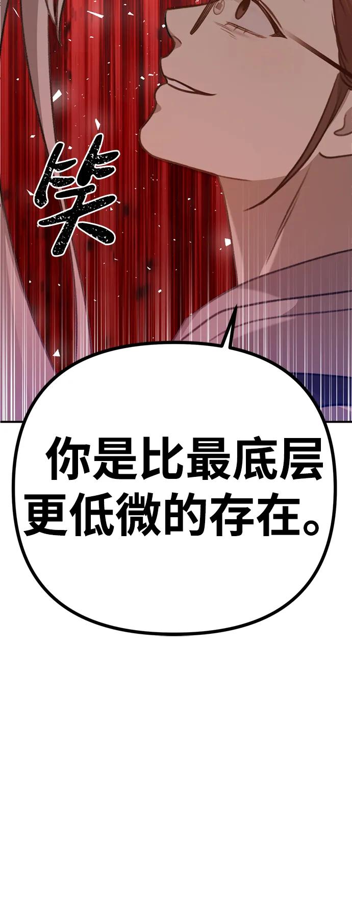 《神苌山虎》[第5话] 现实 第98页